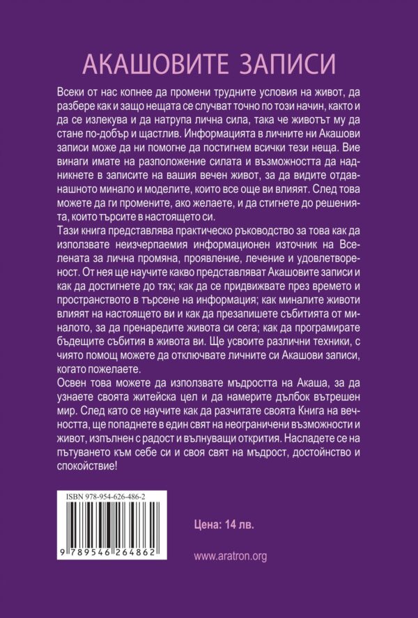 Акашовите записи - Image 2