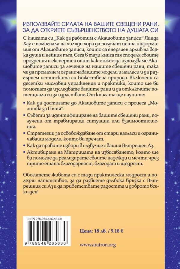 Лечение с Акашовите записи - Image 2