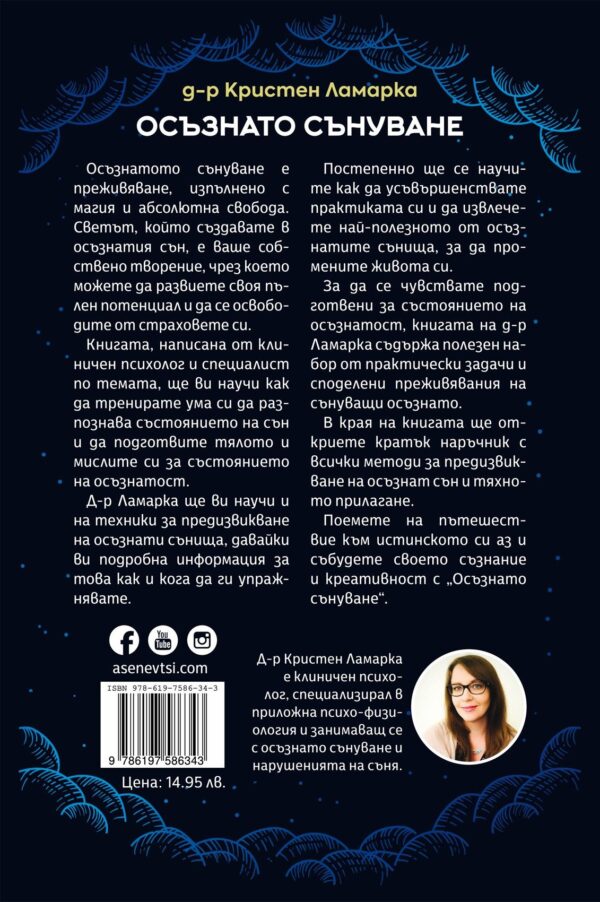 Осъзнато сънуване. Техники за пробуждане на съзнанието и креативността - Image 2