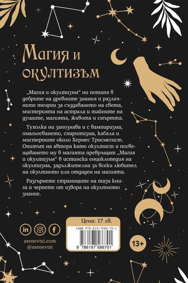 Магия и окултизъм - спиритизъм, ясновидство, кабала, магьосничество и астралния свят - Image 2