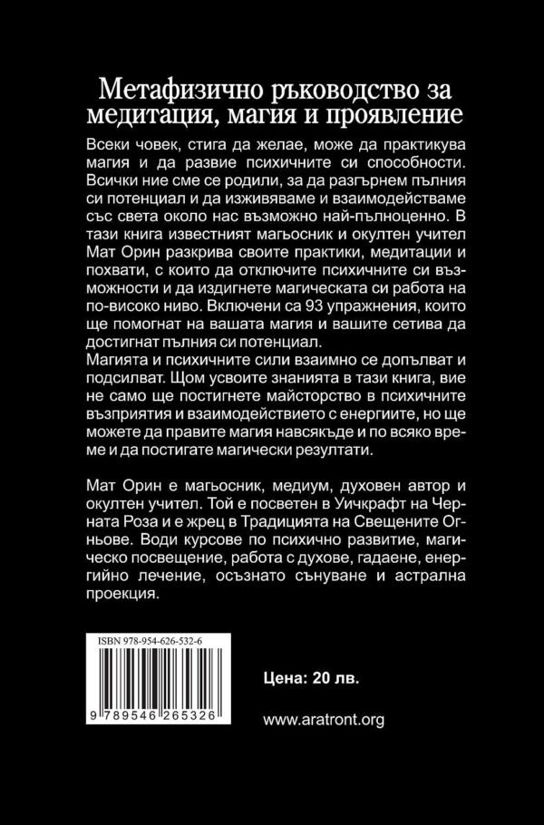 Психични сили за магьосници - Image 2